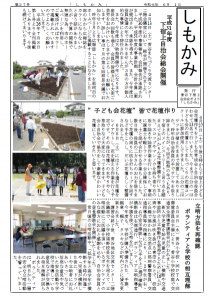 「しもかみ」第27号