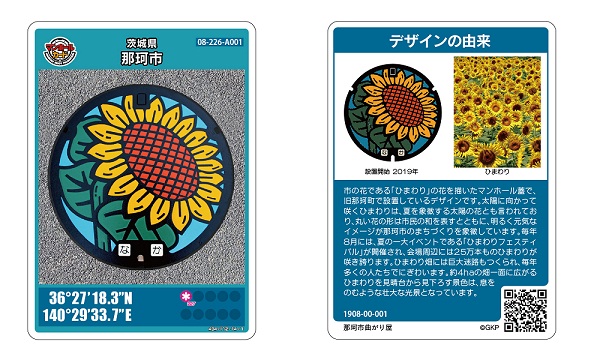 マンホールカード完成版