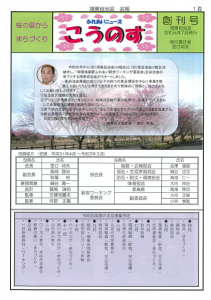 こうのす