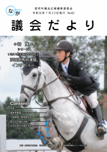 議会だより62表紙