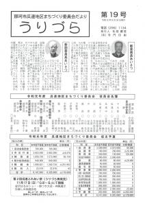 うりづら第19号