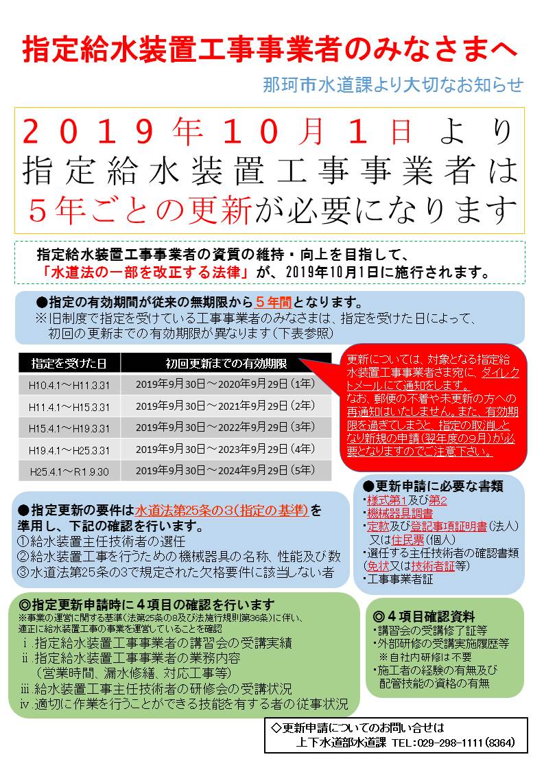 指定給水装置工事事業者のみなさまへ