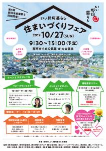 住まいづくりフェアチラシ
