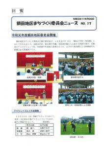 額田地区まちづくり委員会ニュースNo.17