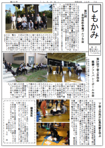 しもかみ第30号