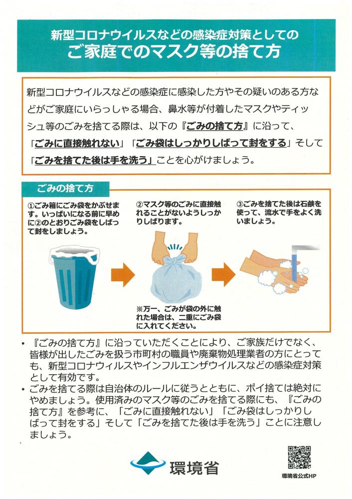 新型コロナウイルスなどの感染症に係るごみの捨て方について 那珂市公式ホームページ 新型コロナウイルスなどの感染症に係るごみの捨て方について 那珂市公式ホームページ