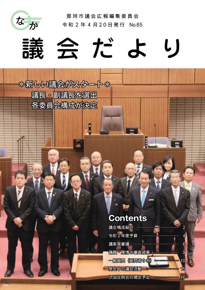 『『議会だより第65号』を開く』の画像