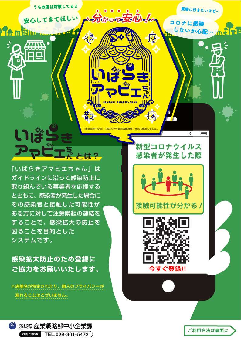 茨城 コロナ ウイルス