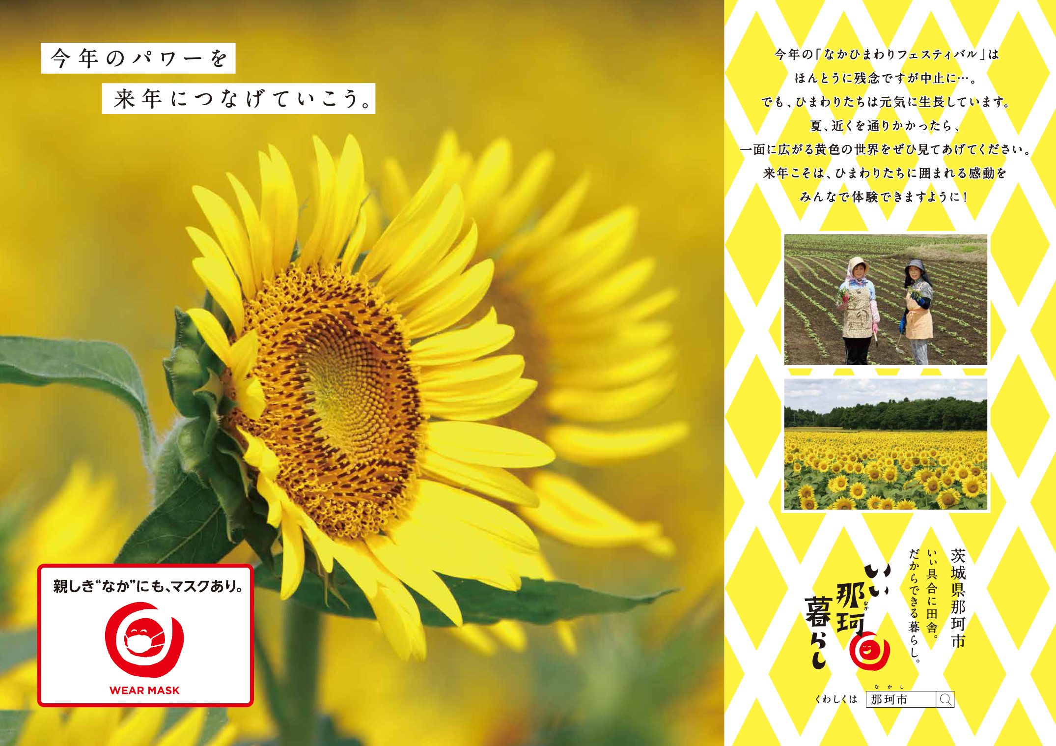 Jr水郡線車内ポスター 那珂市公式ホームページ