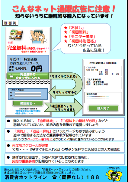 消費者庁チラシ２