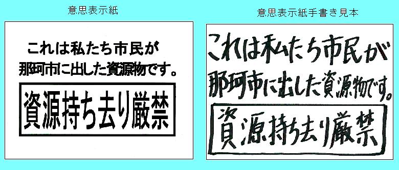 持ち去り防止表示1