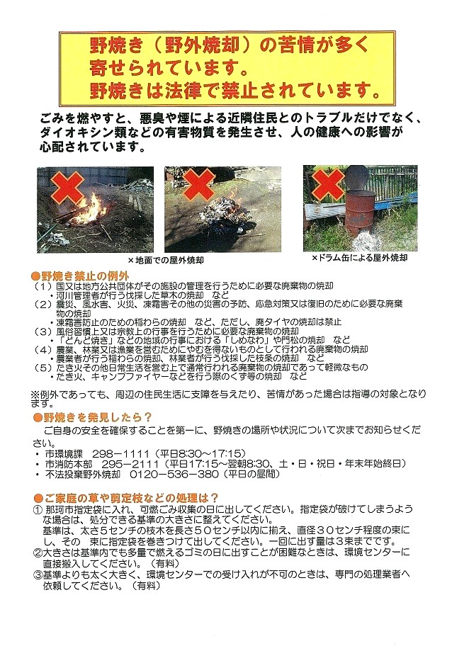野焼き禁止