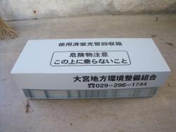 蛍光灯ボックス