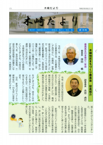 木崎だより第18号