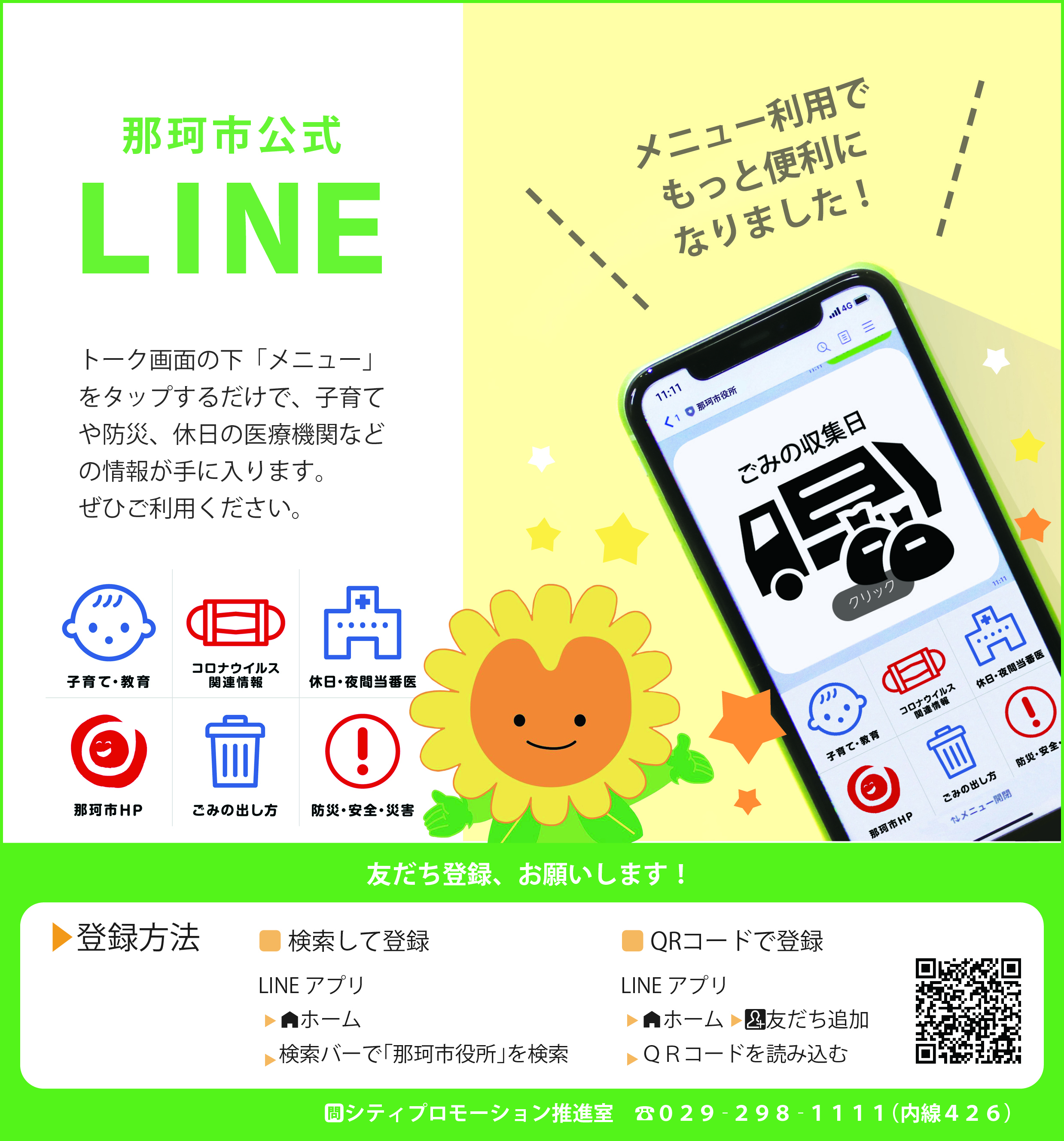 LINEのメニュー