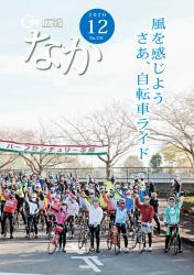 広報なかR2.12月号