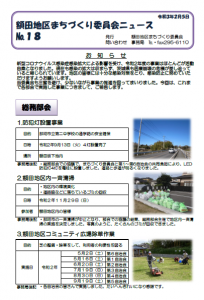 第１８号委員会ニュース