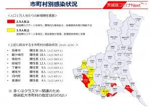 会見 記者 茨城 知事 県