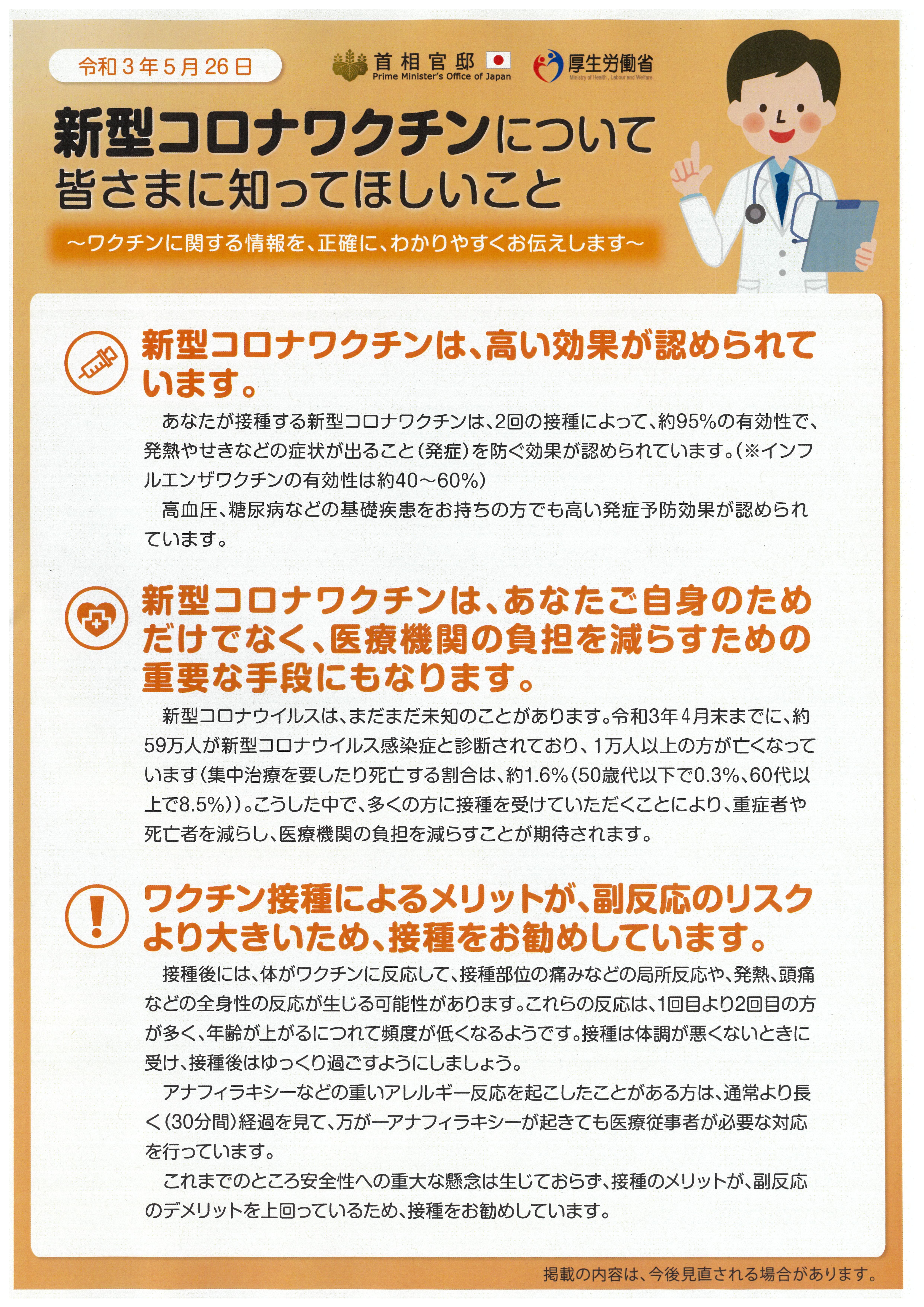 市 ワクチン 我孫子 コロナ