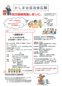 かしま台自治会広報（R1.11月）