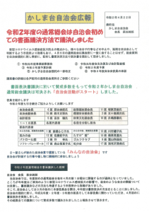 かしま台自治会広報（R2.4月）