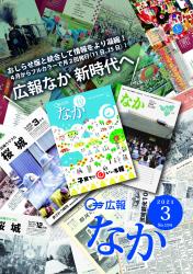 広報なかR3.3月号