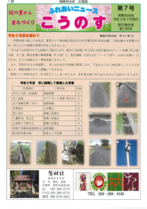 こうのす　第7号