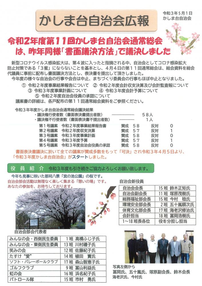 堤自治会　第１８号