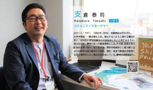支倉さん紹介用画像