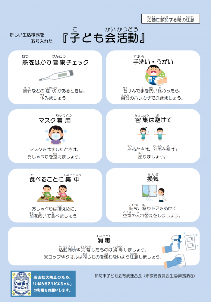 子ども会について 那珂市公式ホームページ