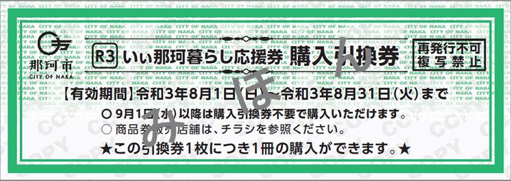 購入引換券みほん
