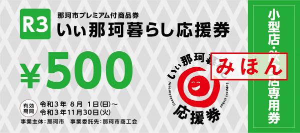 小型・飲食専用券見本