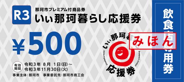 飲食店専用券みほん