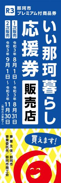 販売店のぼり