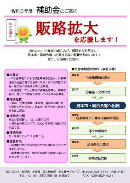販路拡大補助金チラシ