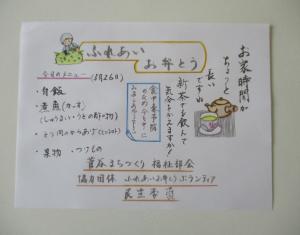 本日のメニュー.