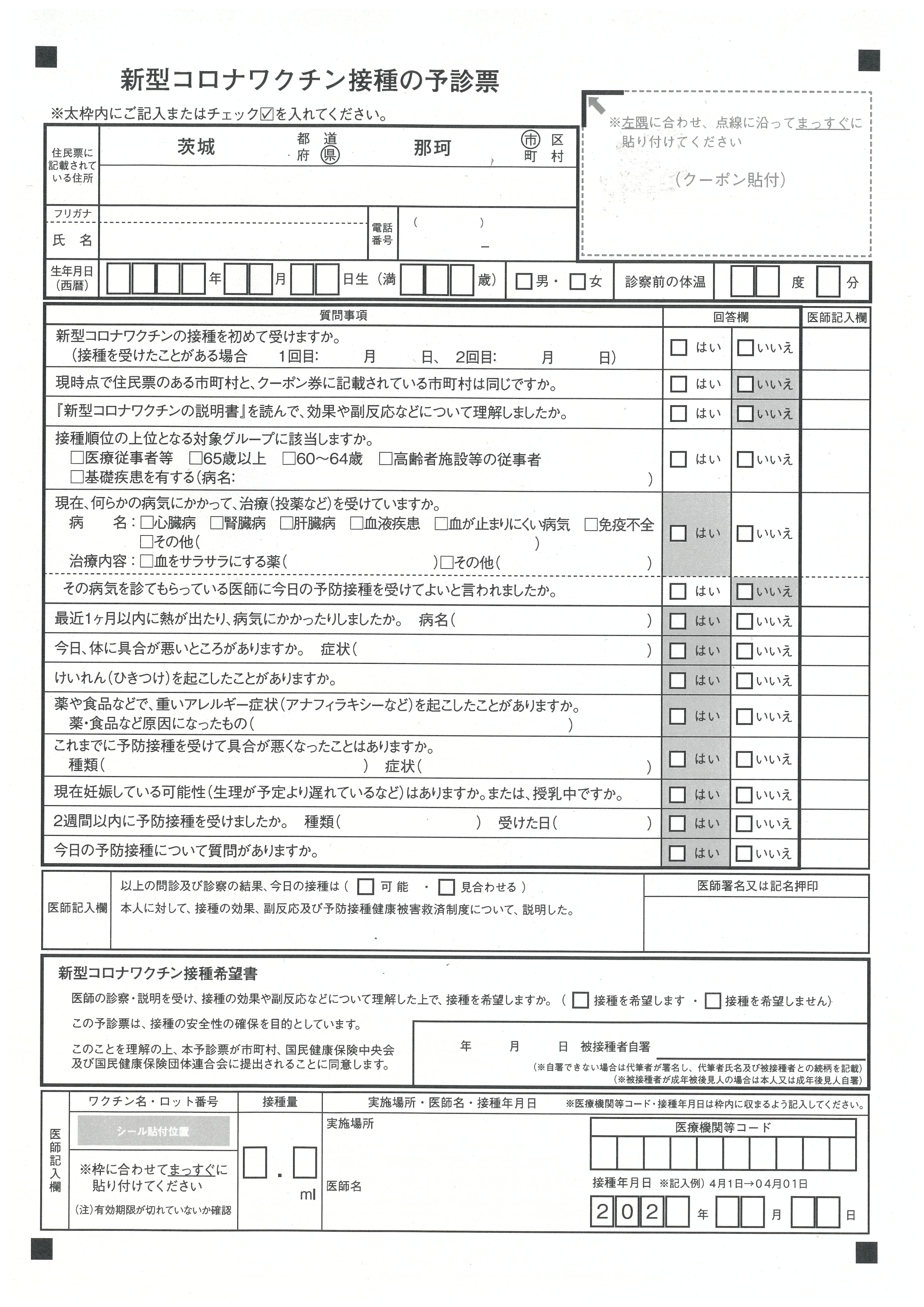 12歳から59歳のかたへ 接種券を7月5日 月 に発送しました 那珂市公式ホームページ