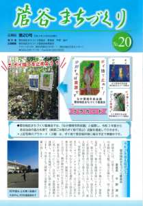 菅谷まちづくりNo20