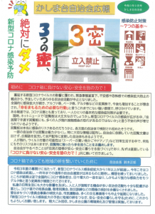 かしま台自治会広報９月号