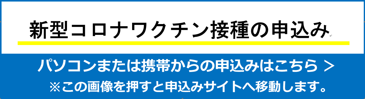 WEB予約誘導画像