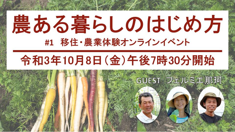移住 農業体験オンラインイベントを開催します 那珂市公式ホームページ 移住 農業体験オンラインイベントを開催します 那珂市公式ホームページ