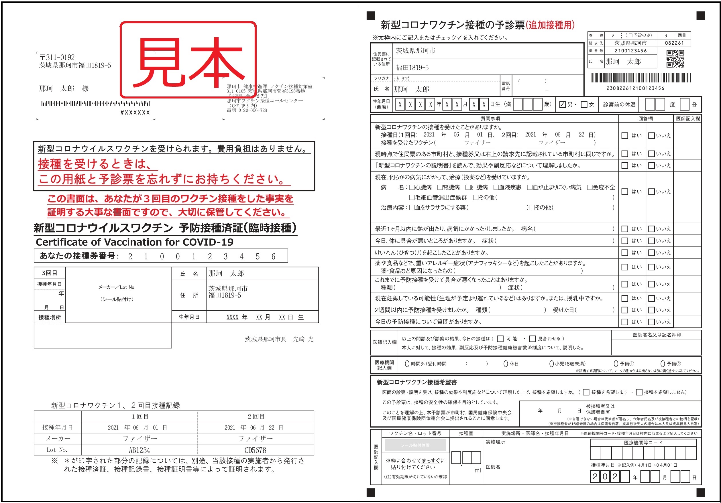 4月13日更新 新型コロナワクチン追加 3回目 接種のお知らせ 那珂市公式ホームページ 4月13日更新 新型コロナワクチン追加 3回目 接種のお知らせ 那珂市公式ホームページ
