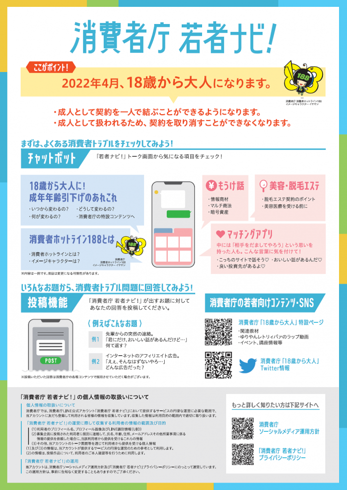 若者ナビ?