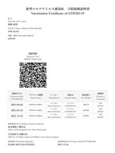 ワクチン接種証明書(国内)