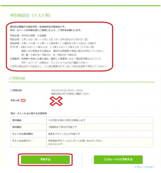 予約画面3