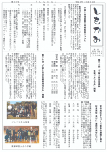 しもかみ36号