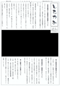 しもかみ第35号（黒塗り）