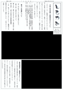 しもかみ32号（黒塗り）