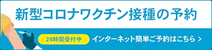 WEB予約誘導画像