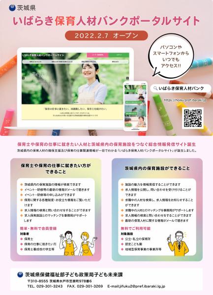 いばらき保育人材バンクポータルサイト